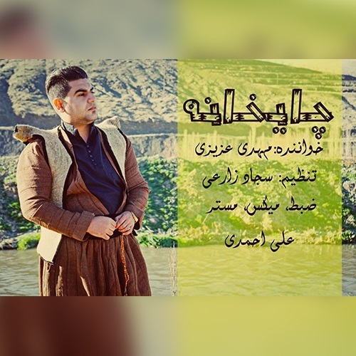 مهدی عزیزی چایخانه